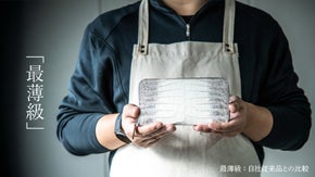 財布職人が最薄の限界に挑んだラウンドジップ「ヒマラヤクロコダイルの極薄長財布」