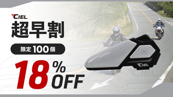 直感操作、クリアサウンドのバイク用インカムT10 日本人ライダーに送る