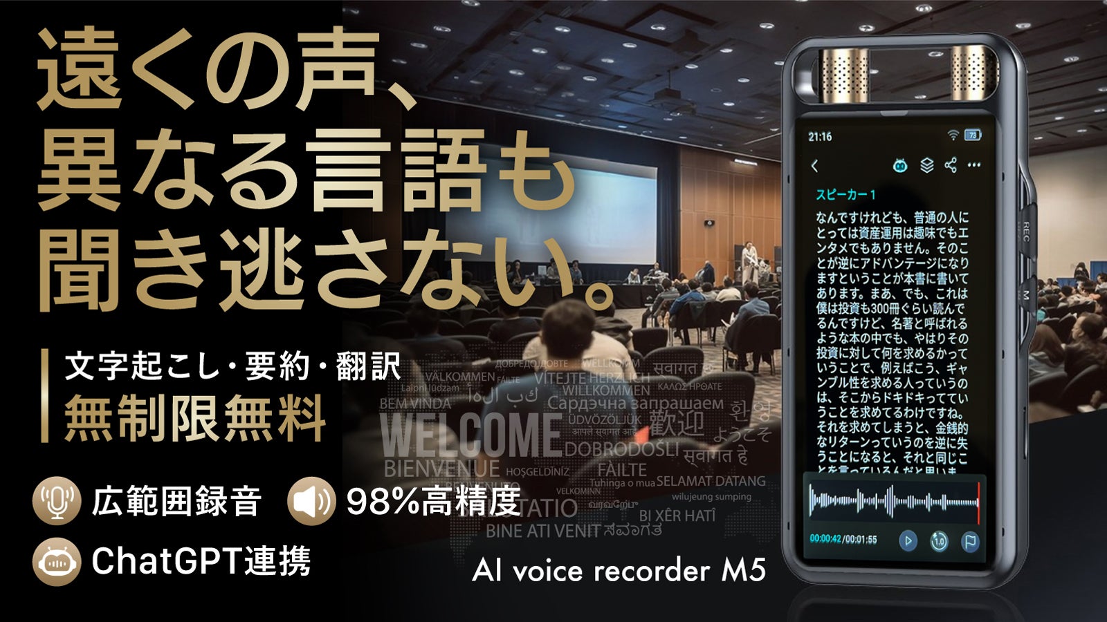 15m先の音までクリアに録音】翻訳134言語・国境を越えたAIボイス