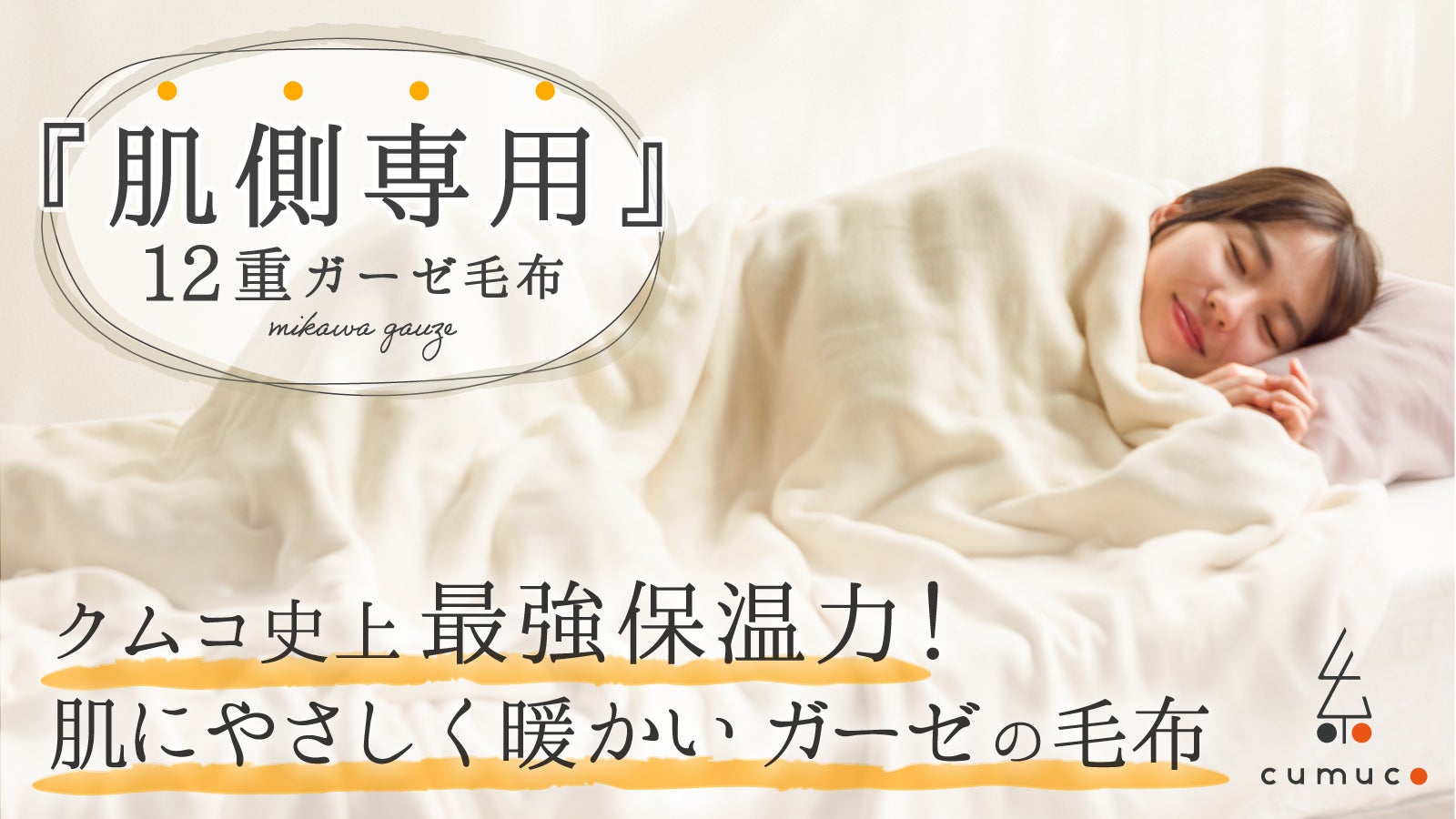 ガーゼ寝具の公大 鈴木公輔 のプロジェクト｜マクアケ - アタラシイ