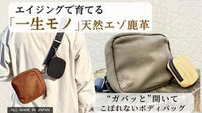 エイジングで自分色に育てる！驚きの収納力『北海道 天然エゾ鹿革のボディバッグ』