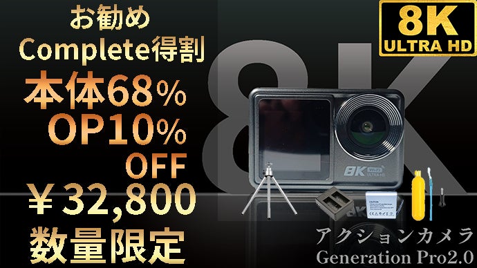 限界突破の高性能＆低価格！SONYの技術が詰まった夢の8Kアクション
