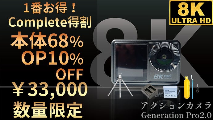 限界突破の高性能＆低価格！SONYの技術が詰まった夢の8Kアクション