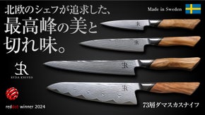 切るたびに感動、研ぎ澄まされた美と切れ味。世界が認めた73層ダマスカスナイフ