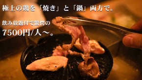恵比寿・鶏専門店の二刀流のご馳走「焼き鳥鍋」Makuake限定プランをご案内