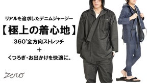 至高のリラックスウェア。【３６０&deg;ストレッチ&times;デニムジャージー】フード付き作務衣