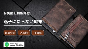Apple連携×超コンパクト。もう失くせない、次世代スマート財布