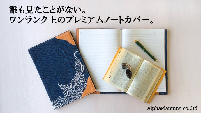 刺繍の世界大会で優勝した職人が考案。木とデニムの融合 WOOD DENIM