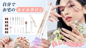 ネイルライトにもネイルマシンにも使える！軽量でペン型の2in1ネイルマシンキット