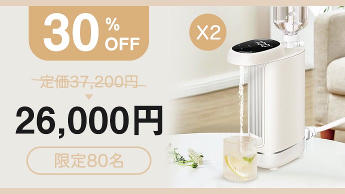 3s速熱・6段温度調節・2way給水方式！便利で高性能な卓上型ウォーター