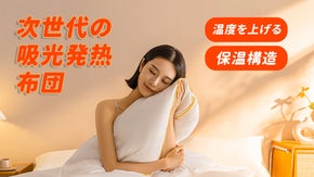 洗濯しても抗菌効果が続く。自然の光で温もりを纏う、快適な眠りを