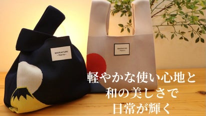 五泉市の職人技が光る和柄ニットバッグ。日常に上質な温もりと小さな