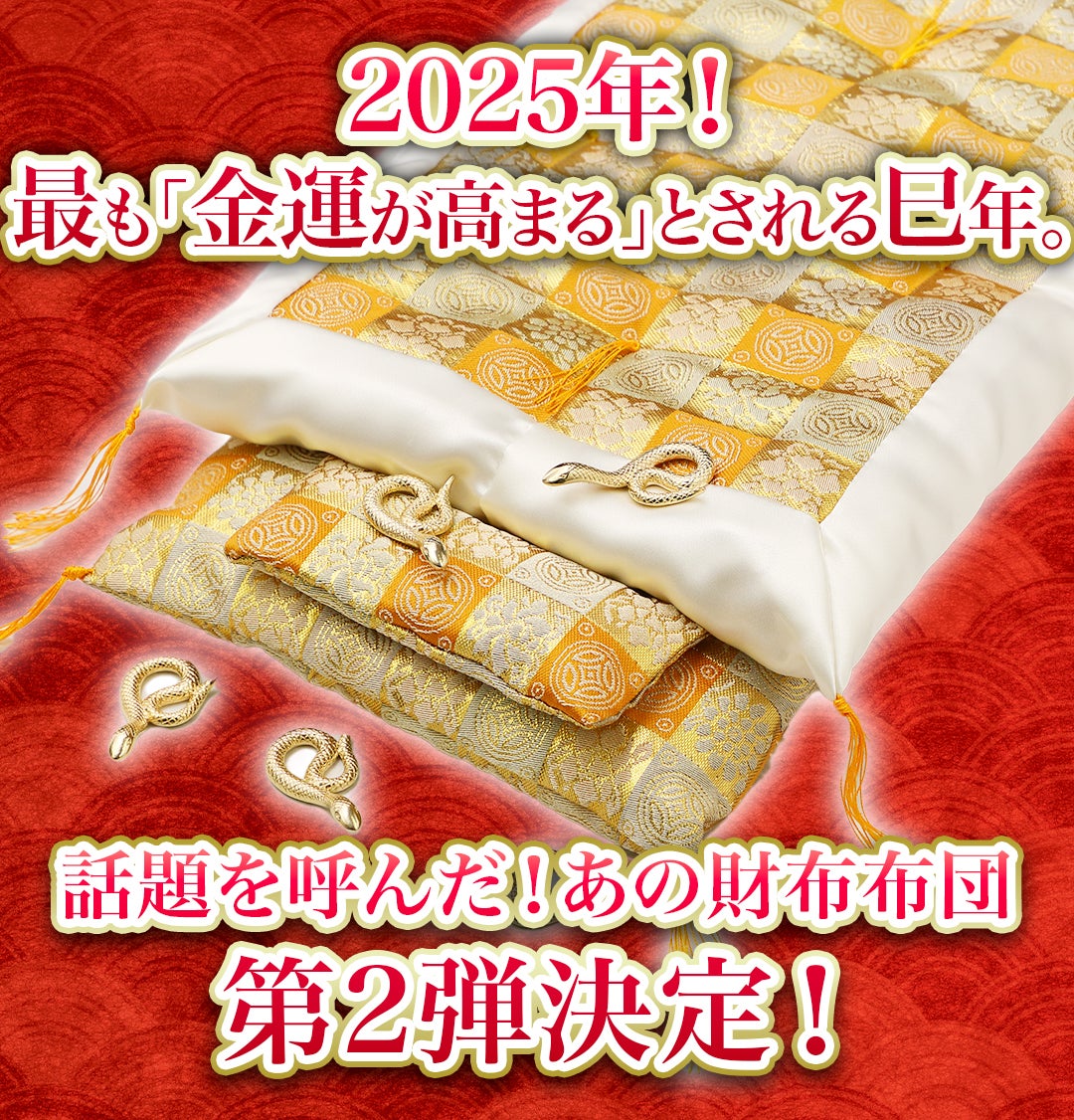 【正規品】開運お財布布団プレミアム Amazon | [オメガコスメティックス] 金運高級お財布布団