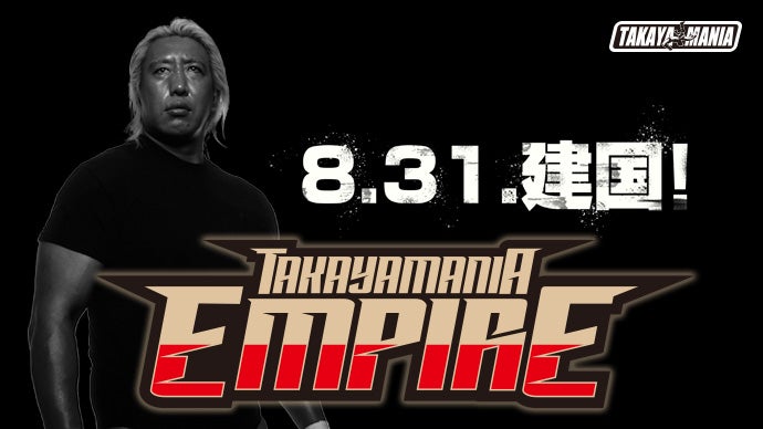 TAKAYAMANIA 初イベント! EMPIRE ＠後楽園ホール 8.31.｜マクアケ