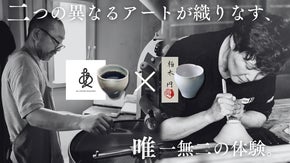 【伊賀の陶芸家&times;あん珈琲】が織りなす、焙煎直後をギュッと詰め込んだコーヒーが実現