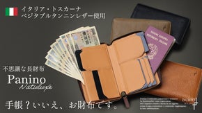 新レザーで登場！【大人のための新感覚長財布】スマホも挟める多機能マルチウォレット