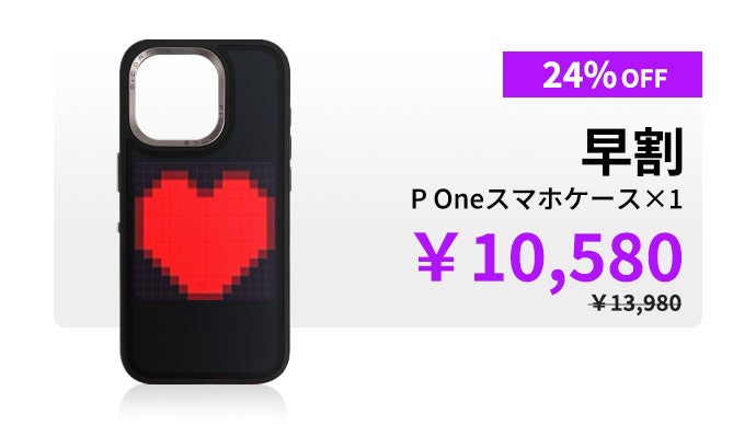 生活が変わるスマホケースの新しい形、P Oneでピクセル化された通知を