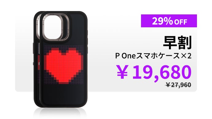生活が変わるスマホケースの新しい形、P Oneでピクセル化された通知を