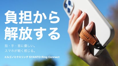 人間工学設計】首・手指を守る健康リング SYANTO Ring Connect