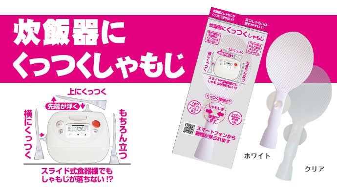 これは便利！炊飯器にくっつくしゃもじ！立つしゃもじは倒れやすいからくっつくと便利