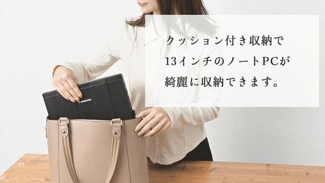 年間150時間の探し物時間を節約する。お仕事バッグの新常識