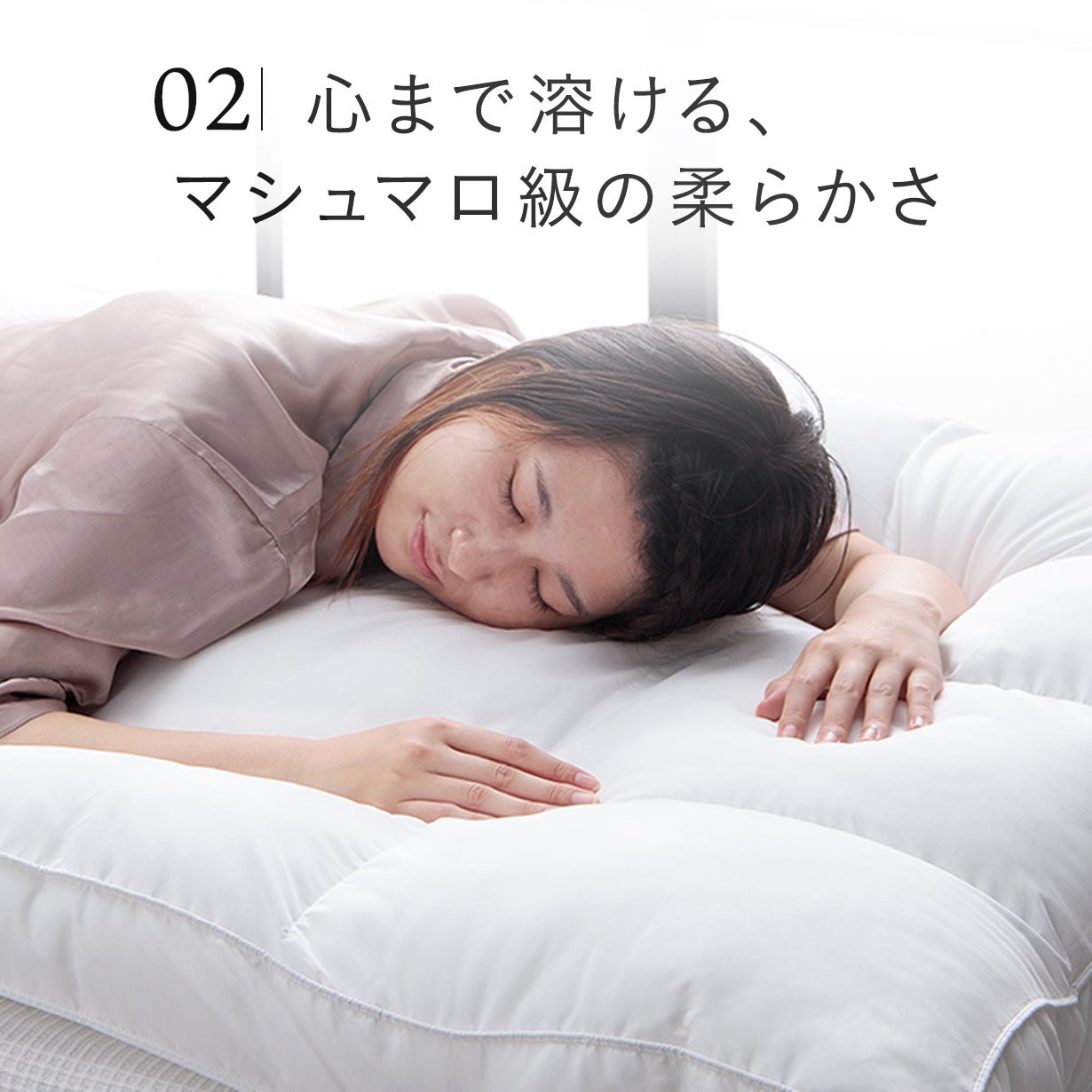 敷くだけホテル気分】もちふわ感触に包まれながらとろける眠りを。極上