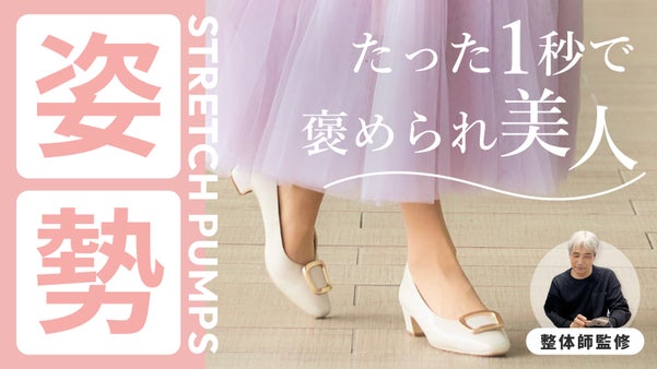 【数量限定・新作】整体師×CAコラボ｜1日中歩ける！＜2way＞美姿勢パンプス