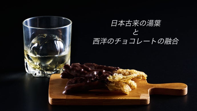 第２弾　230年続く京湯葉の老舗　季節限定商品「とゆゆばちっぷすチョコレート」