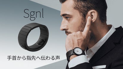 指先で耳をふさいで通話ができる。スマートウォッチバンドSgnl  