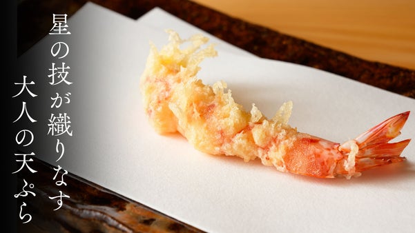 星付き店の旨さを踏襲した天ぷら！「大人の嗜み」は恵比寿のカウンターからはじまる