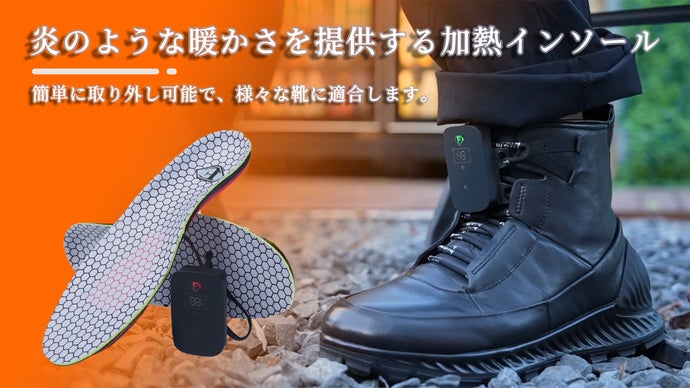 炎のような暖かさを提供する加熱インソール、科技が温度をもたらし、寒さを征服します