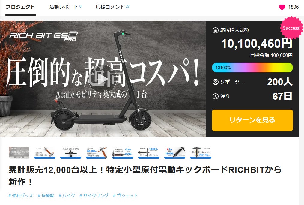 THXE80%RICHリキッド　2本　土日割引　当店最強体感 累計販売12,000台以上！特定小型原付電動キックボードRICHBITから新作