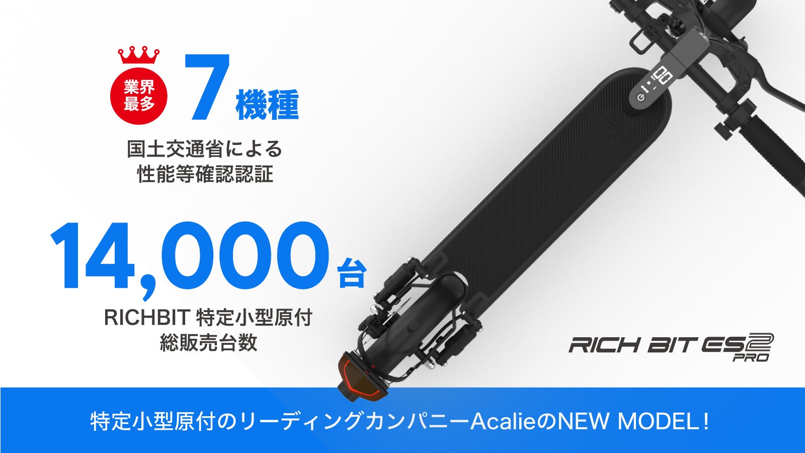 Eriko様の5 点専用ページ1です。 累計販売12,000台以上!特定小型原付電動キックボードRICHBIT