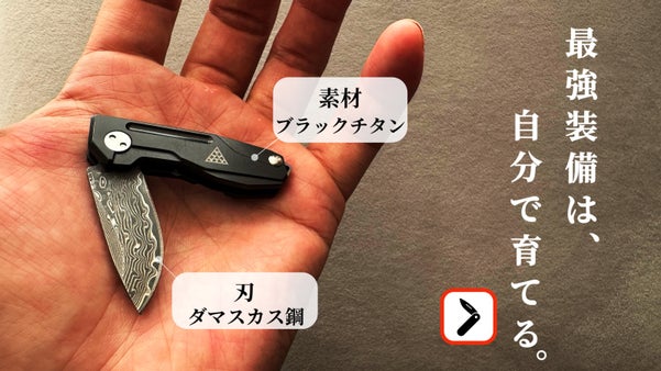 「漆黒の輝き」究極の相棒を手のひらに。ブラックチタン&times;ダマスカス鋼の美学