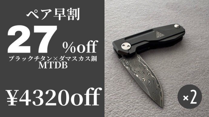 漆黒の輝き」究極の相棒を手のひらに。ブラックチタン×ダマスカス鋼の