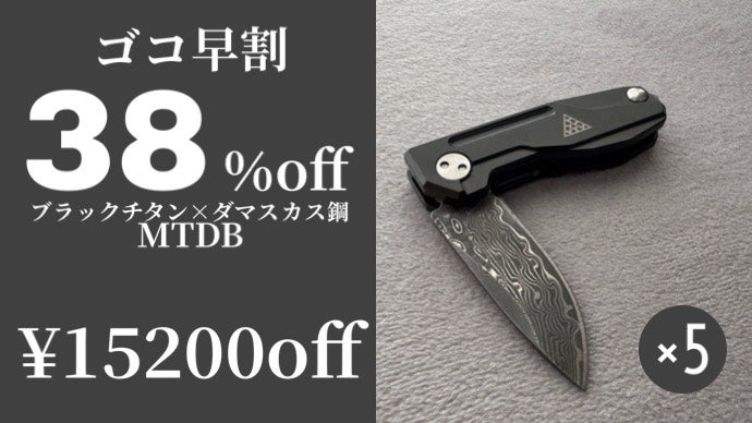リビテック ハイネッタ ダマスカス鋼 6インチ20%~25％ 正逆 美品 漆黒の輝き」究極の相棒を手のひらに。ブラックチタン×ダマスカス鋼の