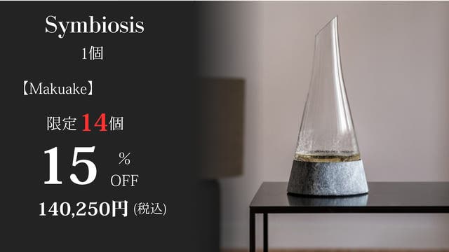 限定30個】28億年前の天然石が、最後の一滴までワインを冷やす