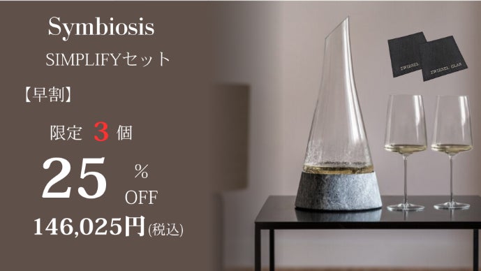 限定30個】28億年前の天然石が、最後の一滴までワインを冷やす極上の