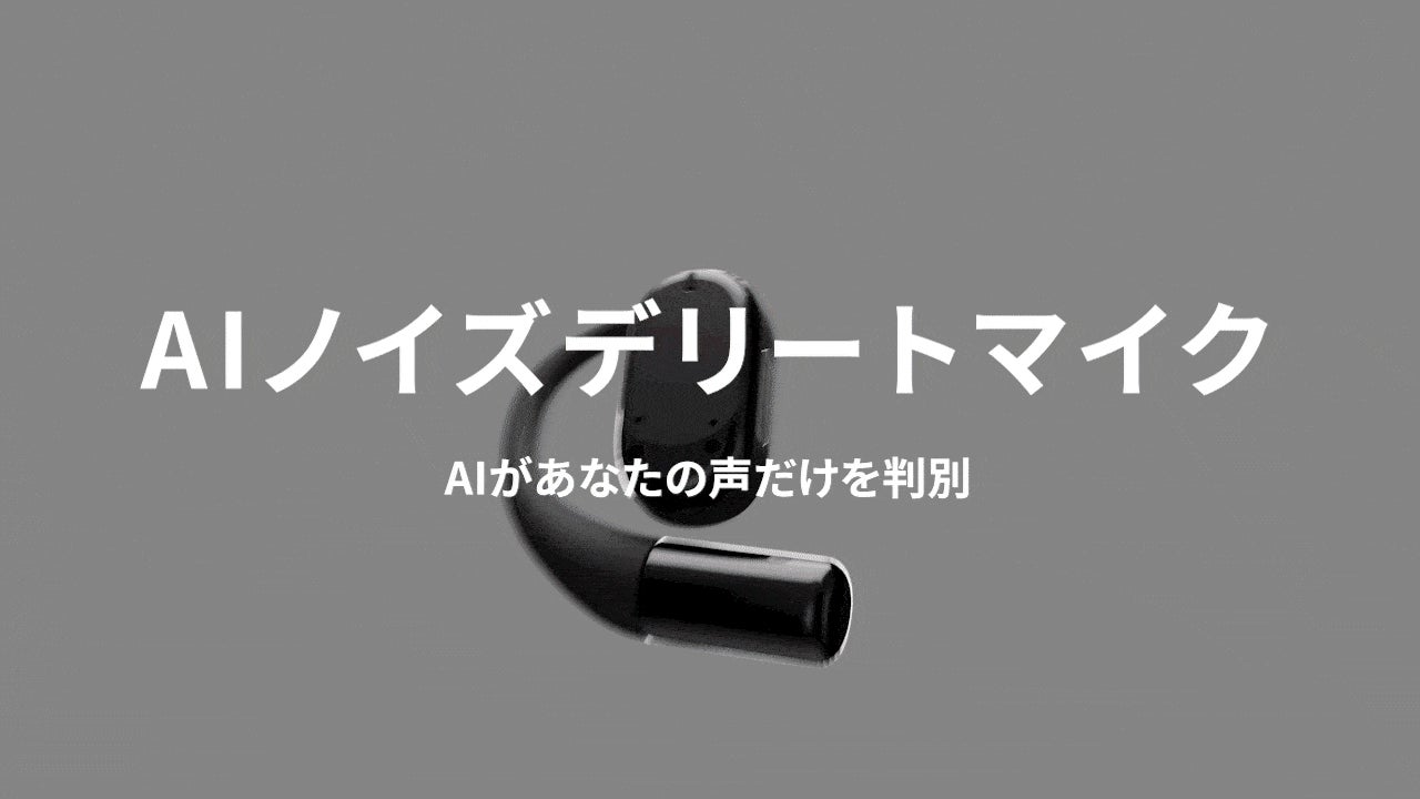 AIで革新を】あなたの声だけが届く。99.9%の騒音をカットするAI
