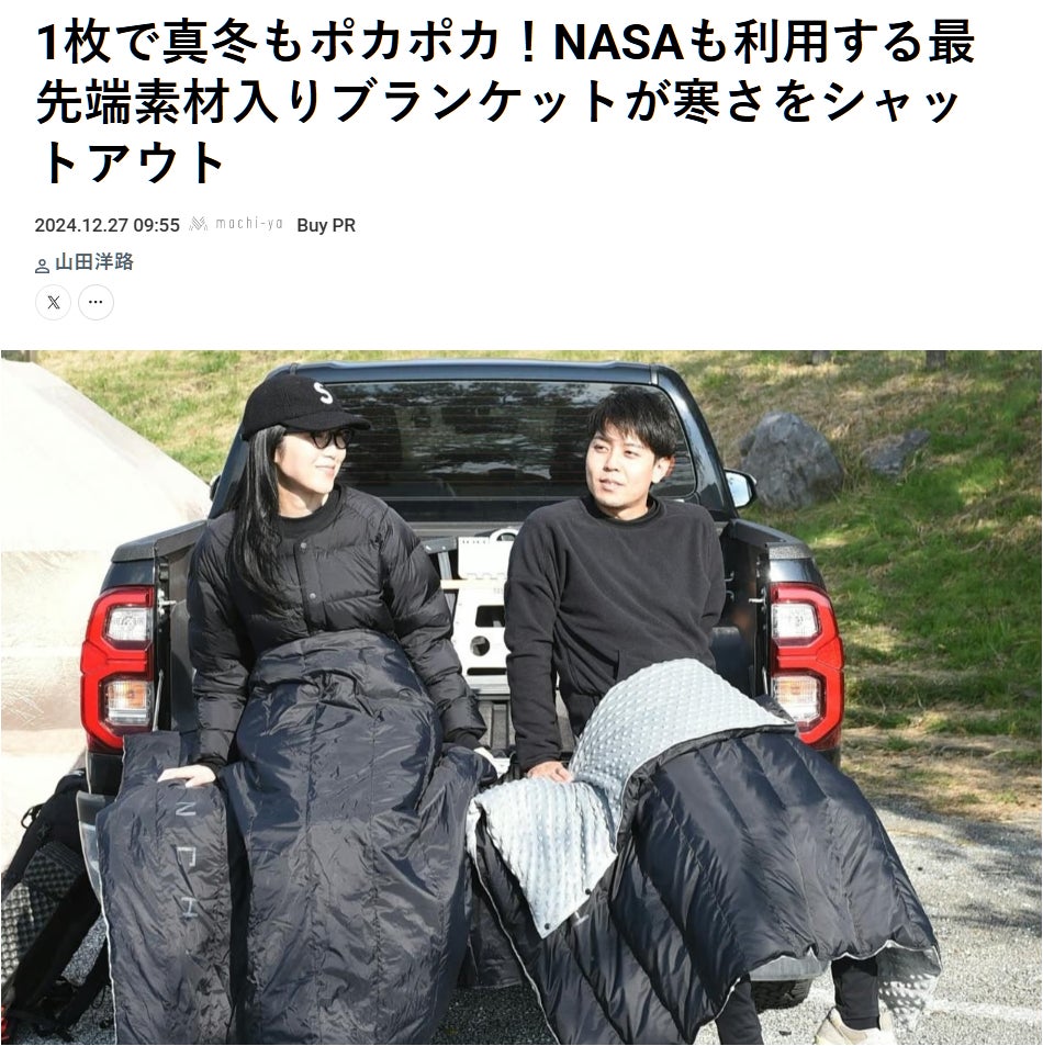 Makuake｜超極暖かけ布団「ウルトラダウンブランケット」宇宙服素材