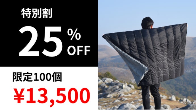 超極暖かけ布団「ウルトラダウンブランケット」宇宙服素材エアロゲルの