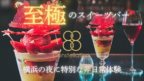 【２周年記念】横浜の会員制パフェBar。“心躍る非日常な空間“で 会員追加募集！