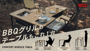 【モジュール式採用でコンパクト】シーンに合わせて変幻自在なアウトドアテーブル