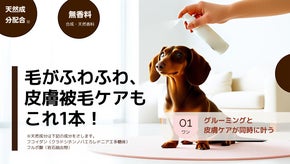 愛犬と私のグルーミングスプレー・エルマールバンバ０１(ワン)