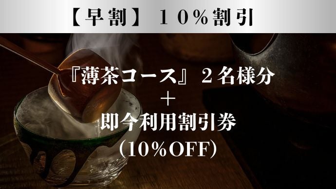 南青山・即今】新しい大人の隠れ家。蝋燭明かりの茶室で味わう極上の