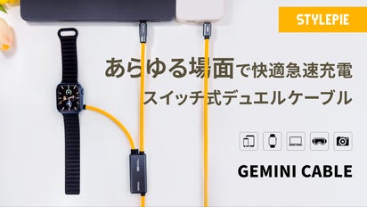もう充電で迷わない。あらゆる場面の充電を解決！デュエル充電ケーブル