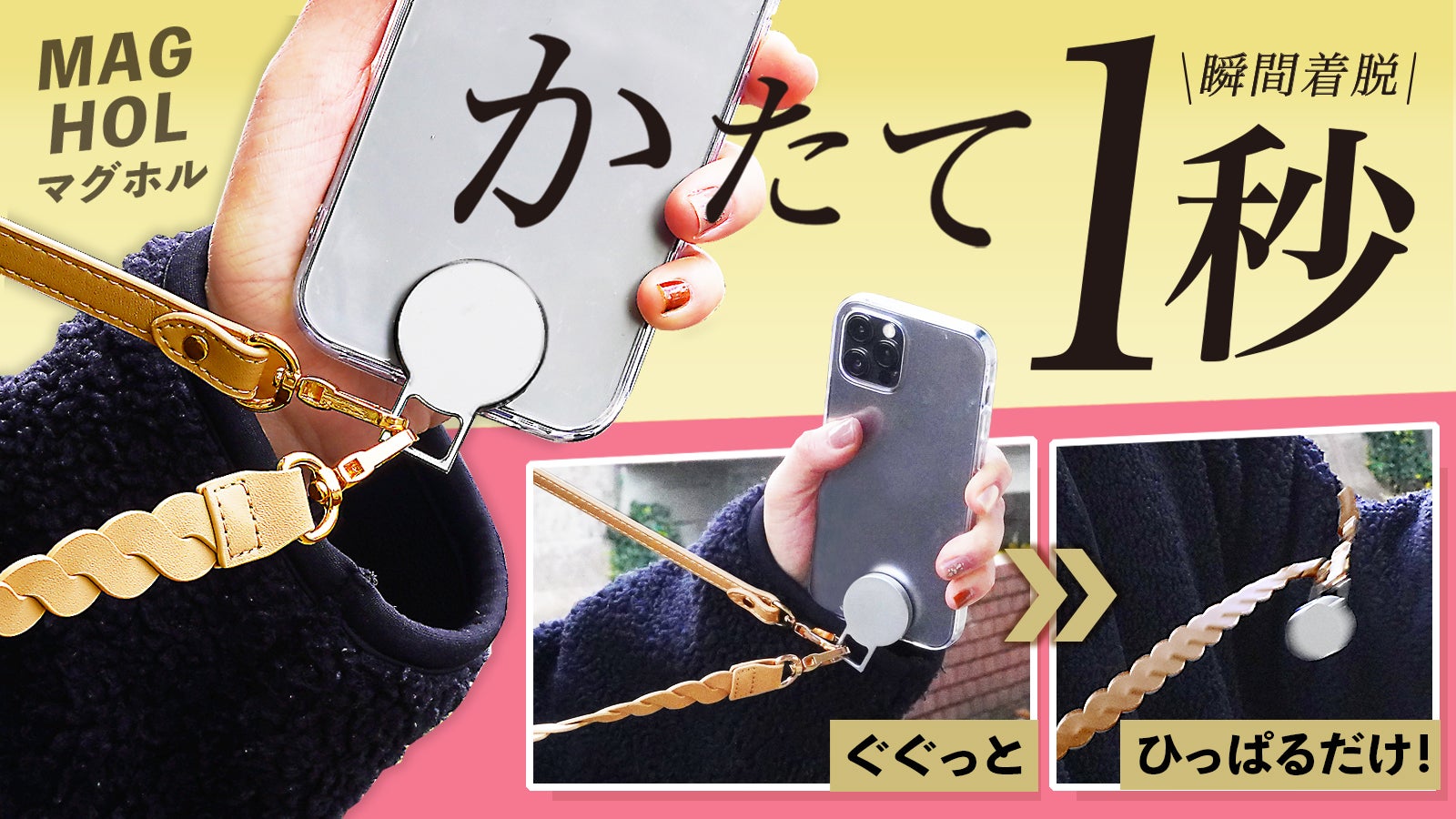 片手1秒】スマホショルダーストラップを、マグネット構造に｜「MAGHOL