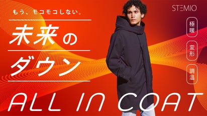 桜*丸様 未来のダウン オールインワンコート かさばる冬服を1着に。極暖・変形・調温のオールインワンダウン｜3
