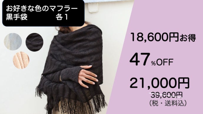 軽量で驚くほど暖かい！アンデスで育ったベビーアルパカのマフラー