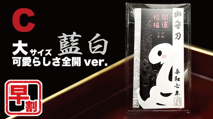 ｍｉｃａ*さま追加ご購入＊白蛇お守り Amazon.co.jp: 金運・開運 白蛇金運お守り 小判 神社で祈願